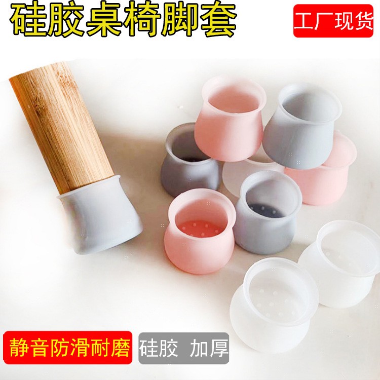 硅胶椅子脚套静音凳子腿保护套木地板防滑椅脚垫家用耐磨桌椅脚套